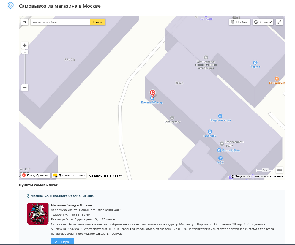 самовывоз.png самовывоз.png
