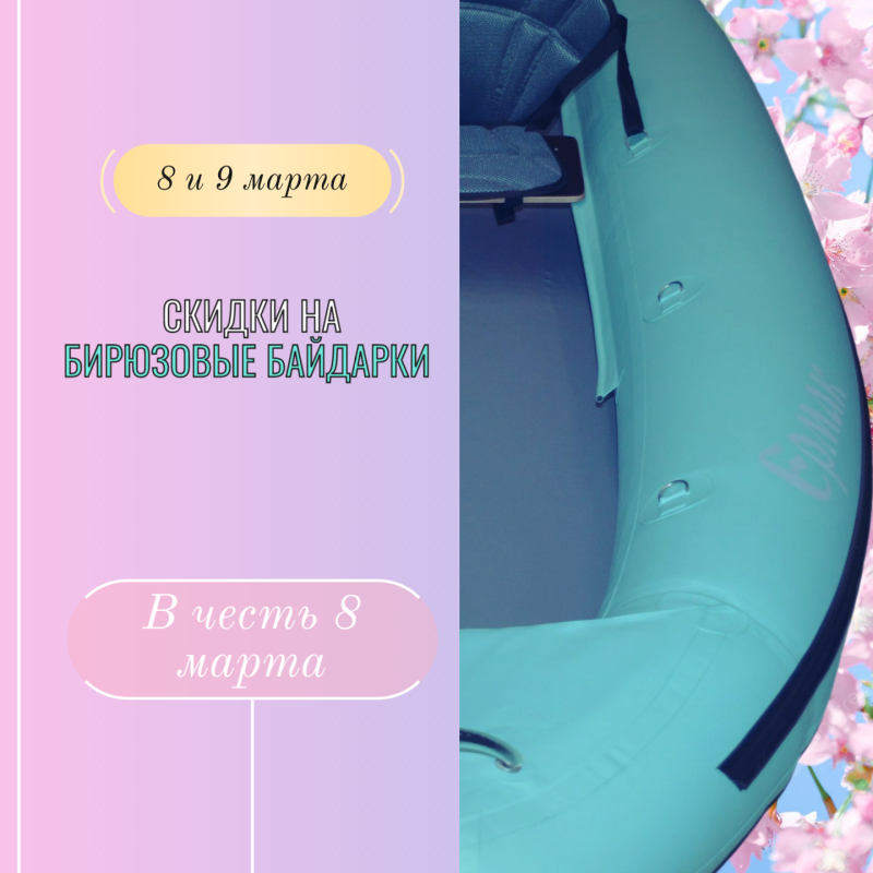 8 марта 2025 8%