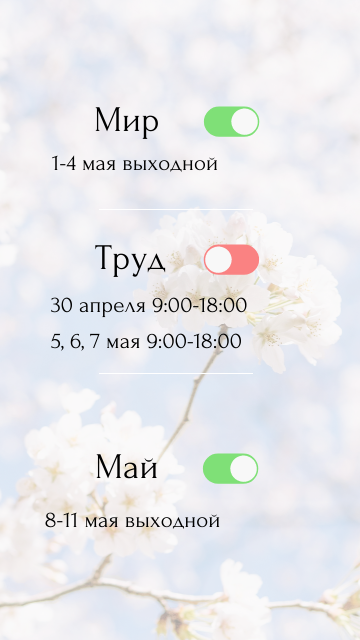 Майские 2025