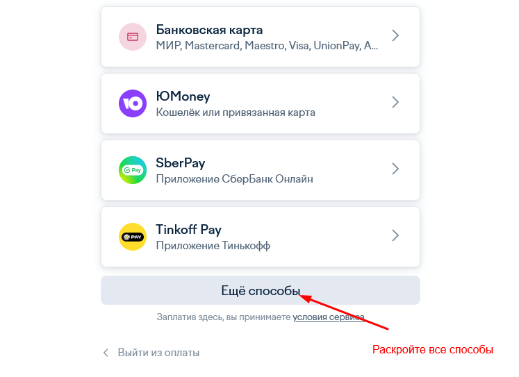 Все способы оплаты.png