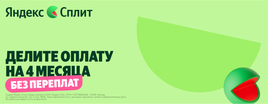 Яндекс Сплит