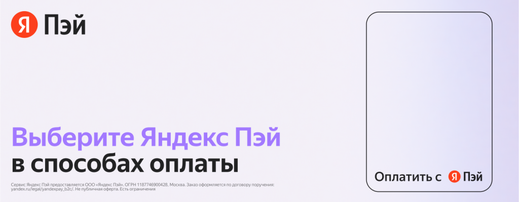 Яндекс Пэй